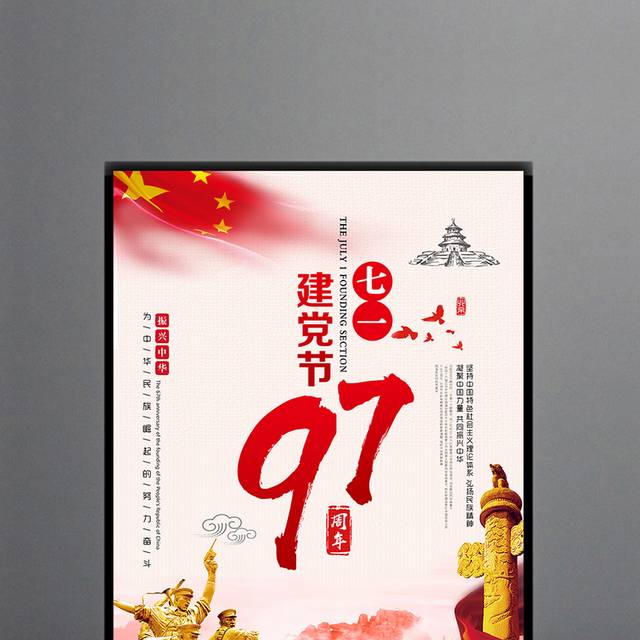 七一建党节广告宣传设计
