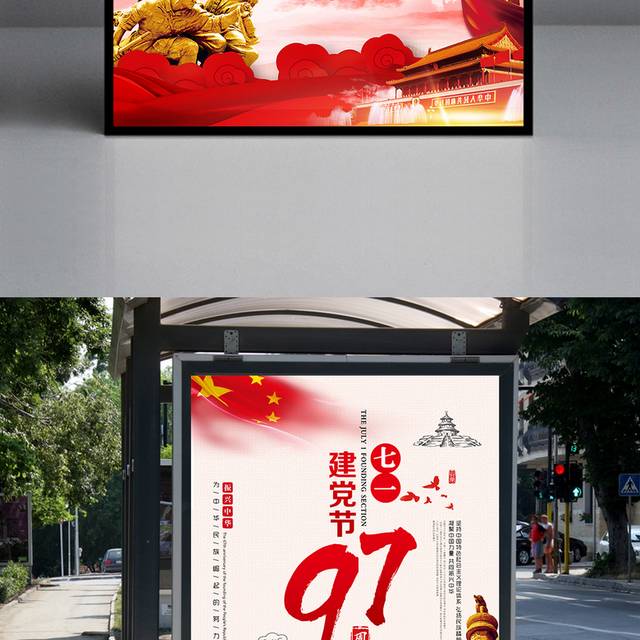 七一建党节广告宣传设计