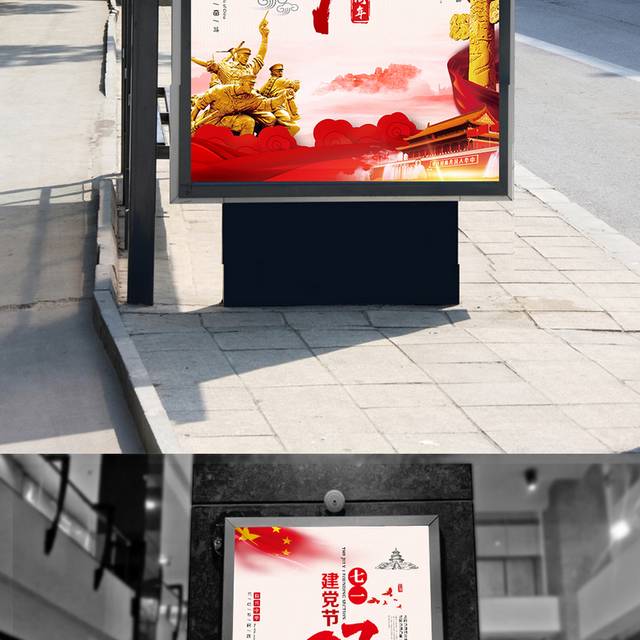 七一建党节广告宣传设计