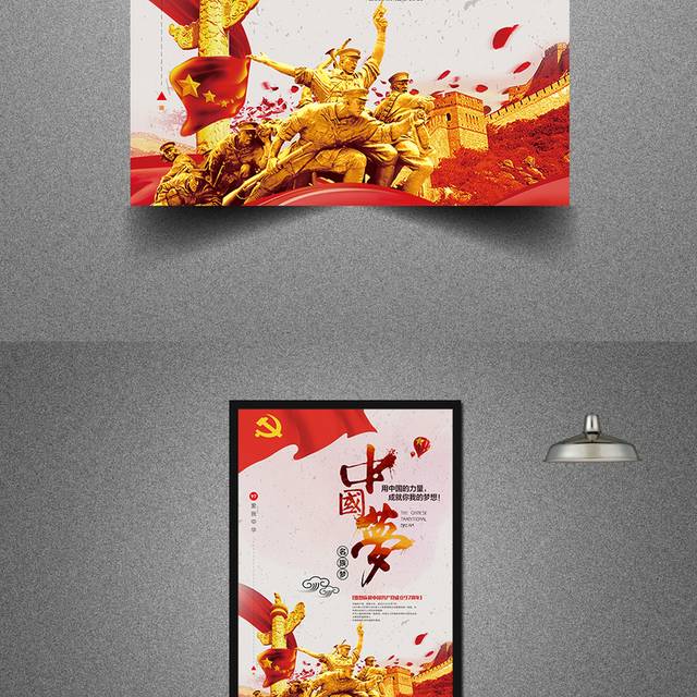 中国梦建党节宣传广告设计