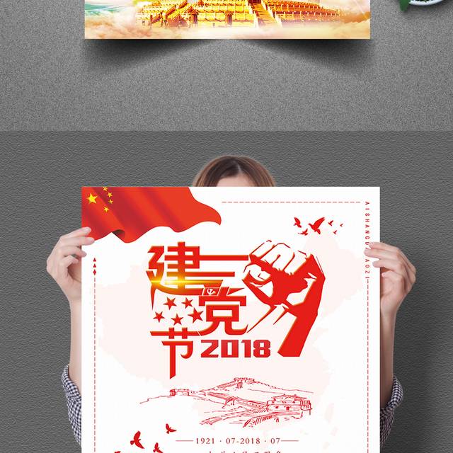 2018年建党节海报