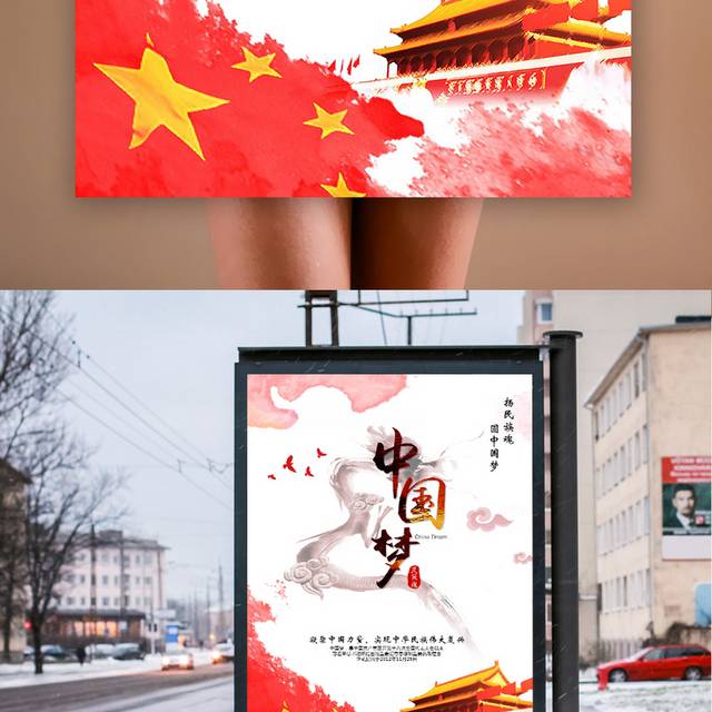中国梦建党节宣传海报设计