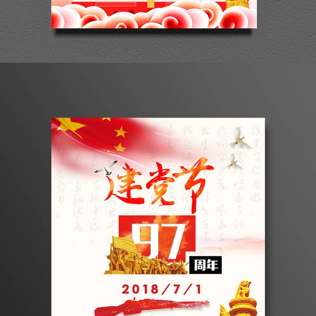 七一建党节宣传广告