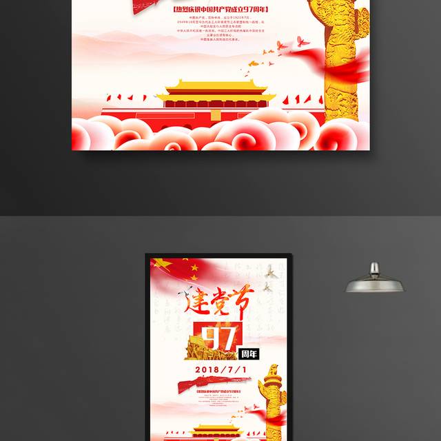 七一建党节宣传广告