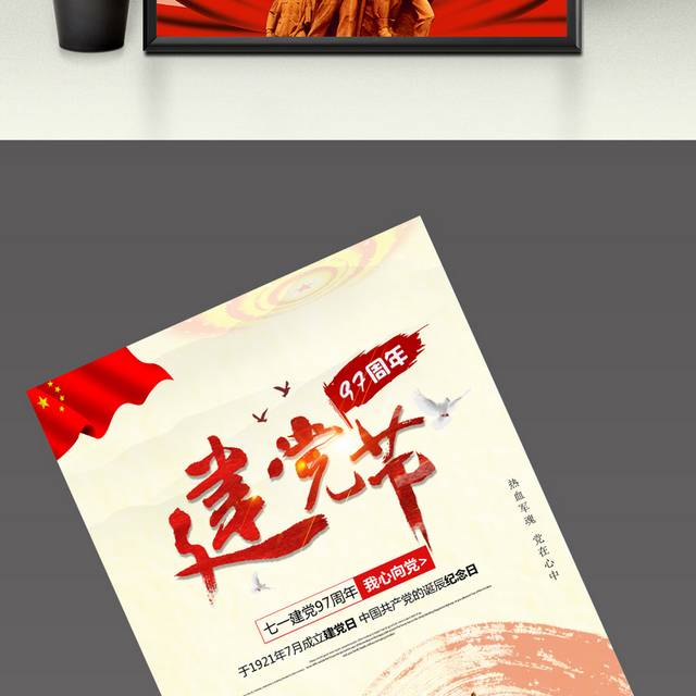 71建党节宣传海报设计