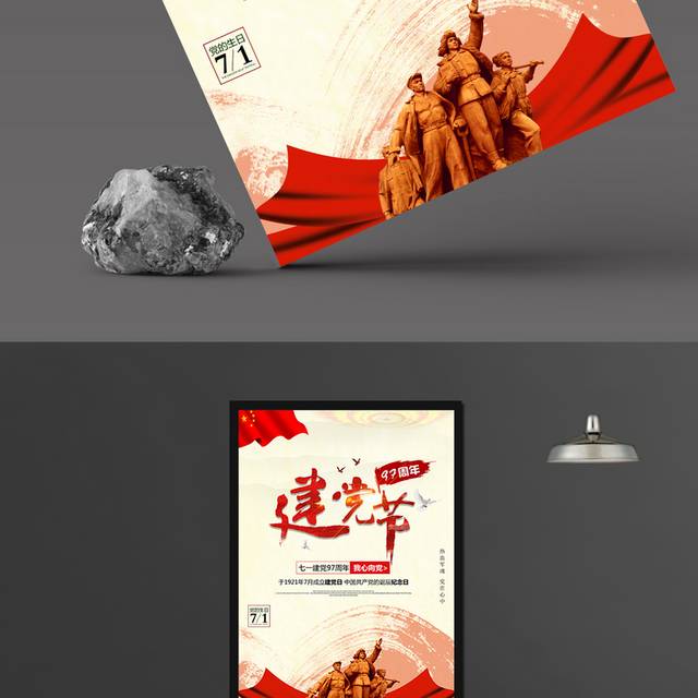 71建党节宣传海报设计