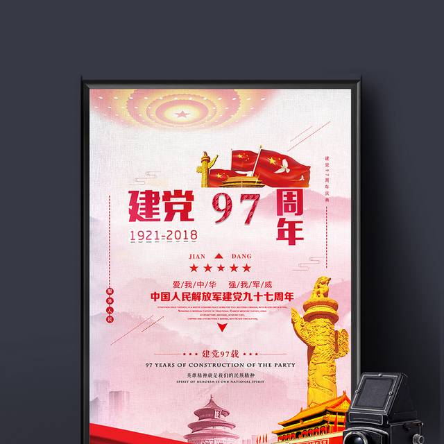 创意建党节海报