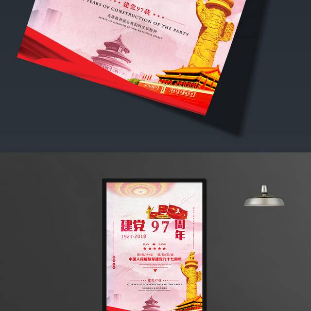 创意建党节海报