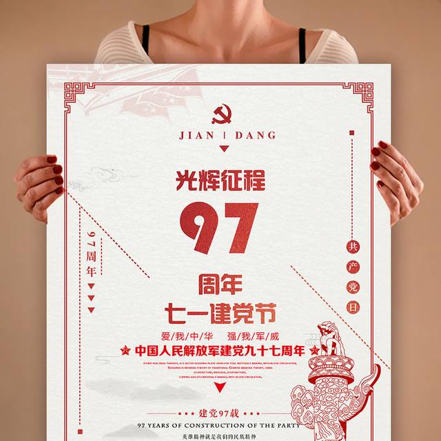 建党周年庆宣传海报