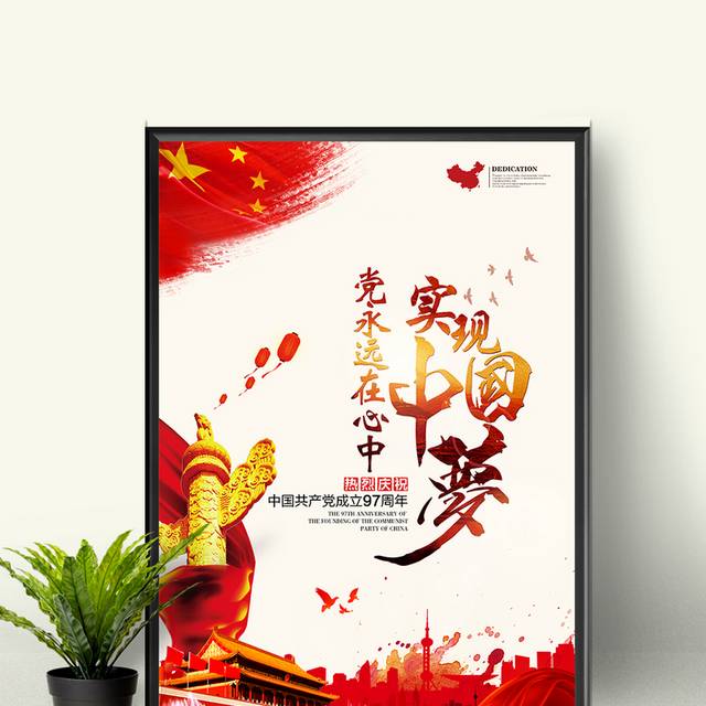 实现中国梦宣传海报