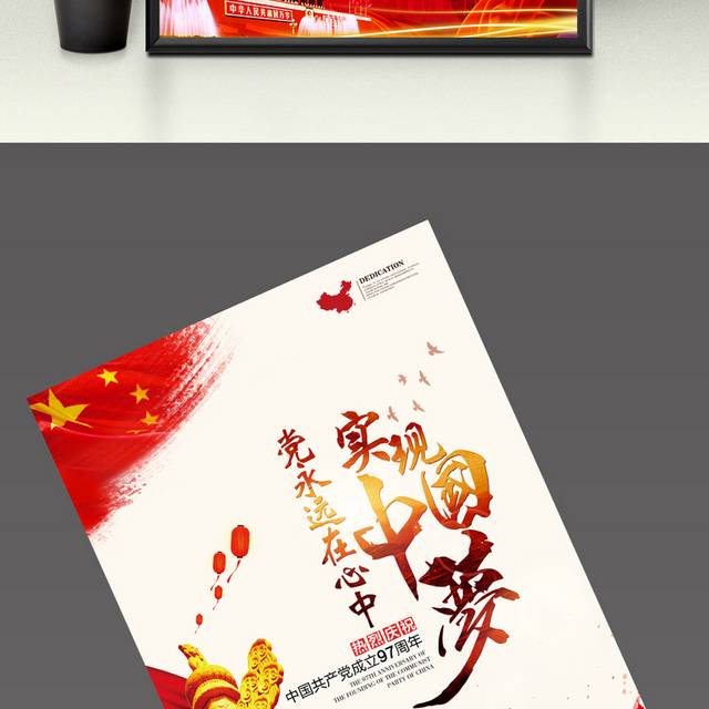 实现中国梦宣传海报