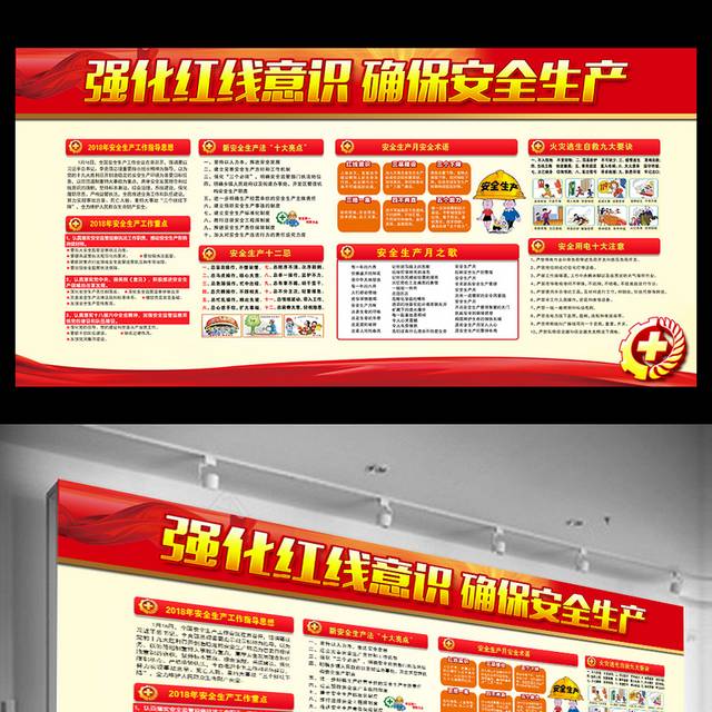 红色安全施工生产报栏模板