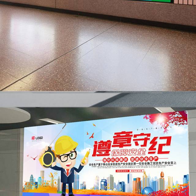 卡通精品安全生产展板模板