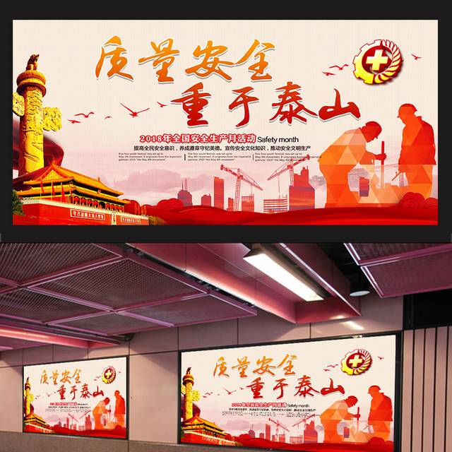 红色安全生产月宣传标语