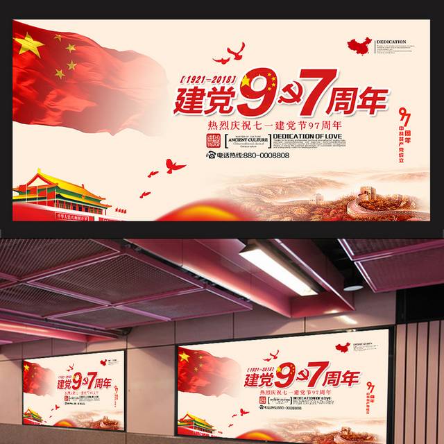 红色建党97周年展板