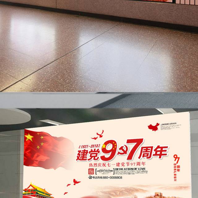 红色建党97周年展板