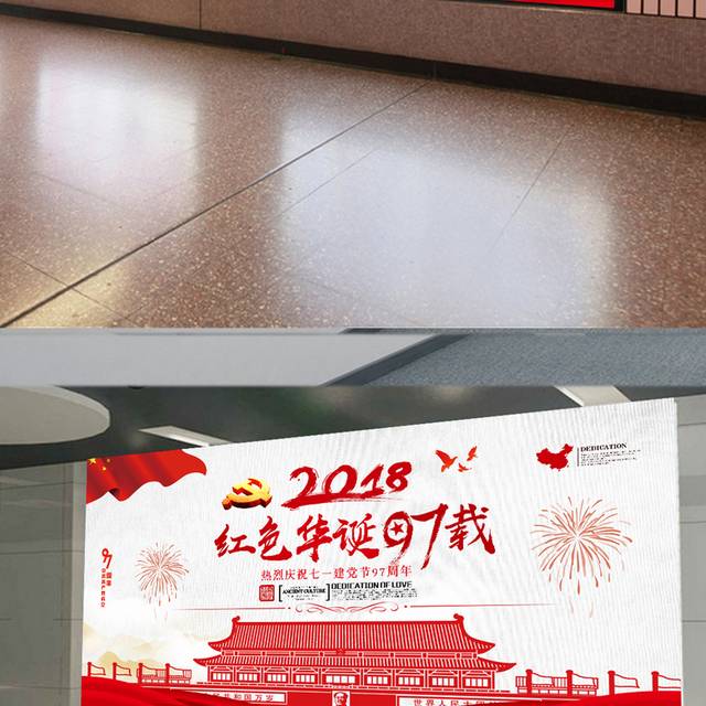 红色华诞建党节展板模板