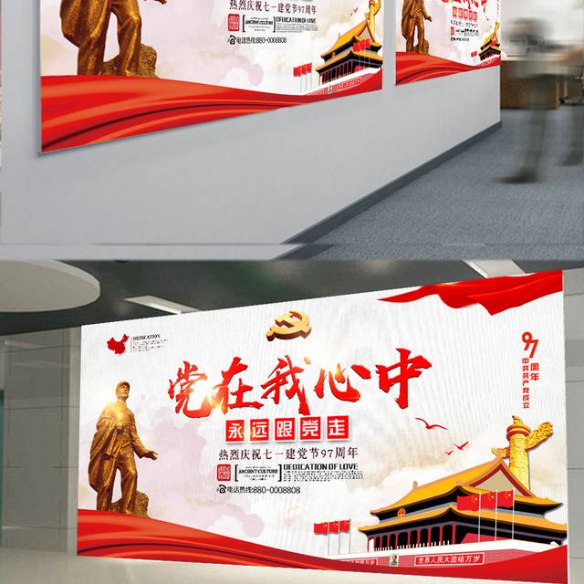 心中有党建党节宣传展板