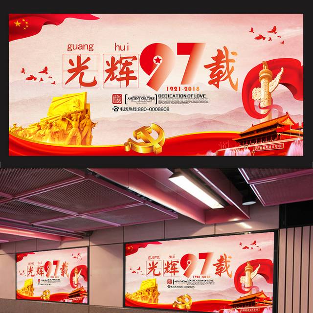 光辉建党节宣传广告