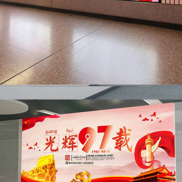 光辉建党节宣传广告