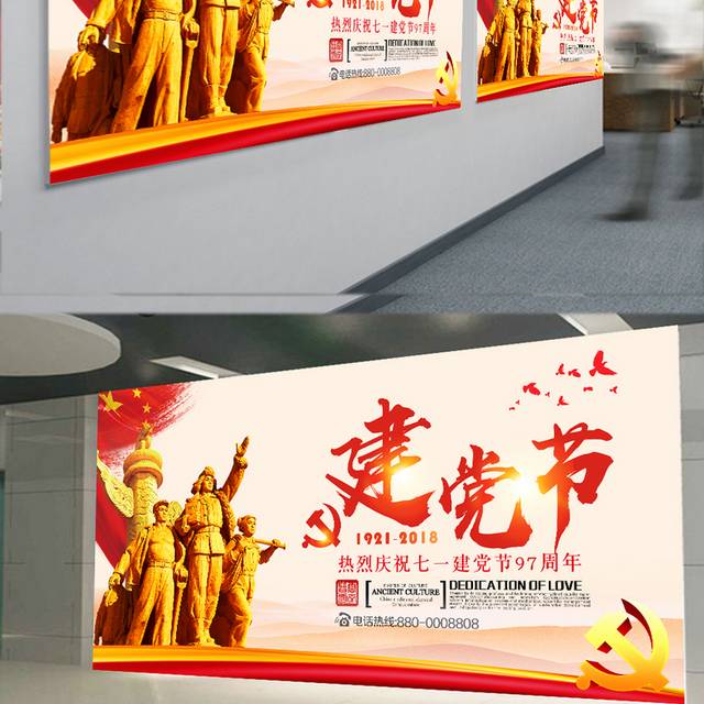 光辉建党节宣传展板