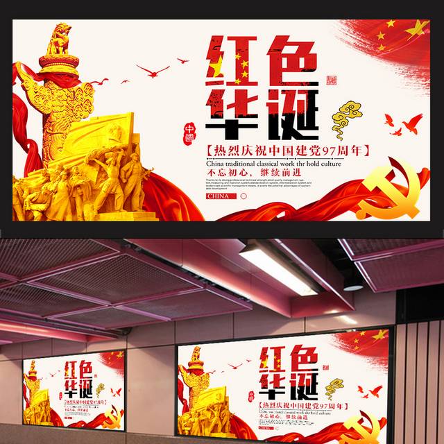 精品红色华诞展板