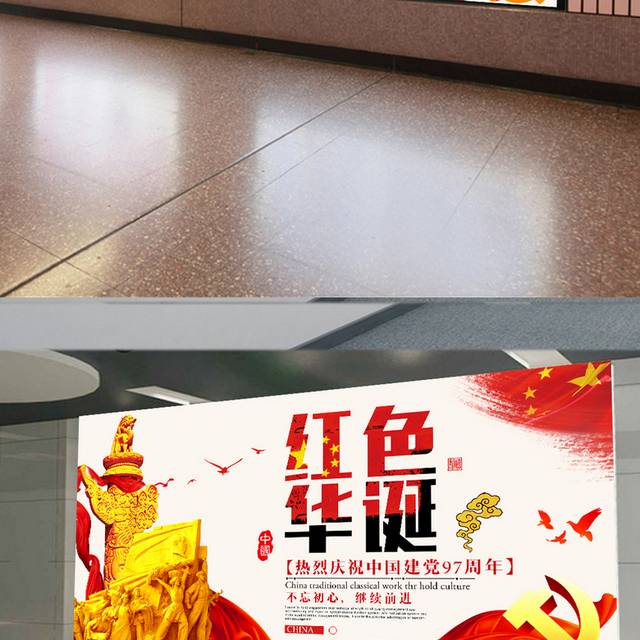 精品红色华诞展板