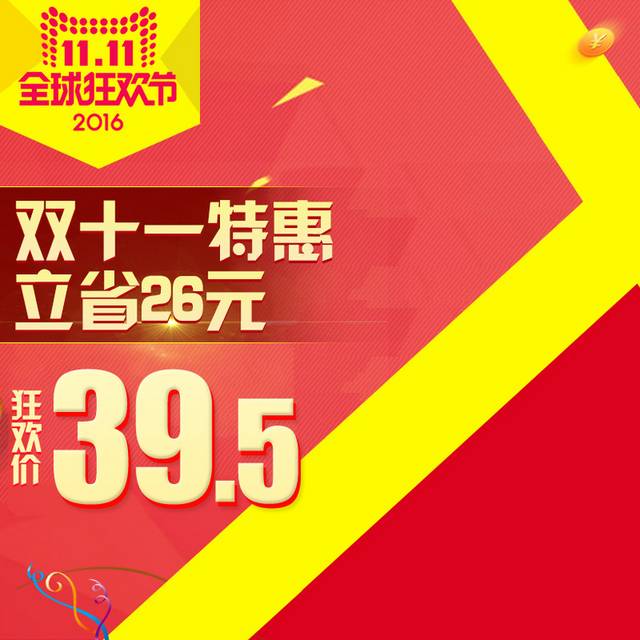红黄大气节日促销主图背景