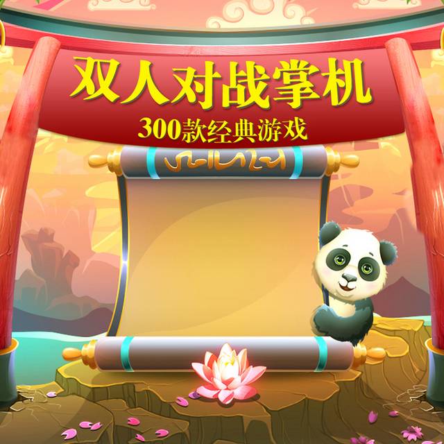 卡通熊猫主图背景