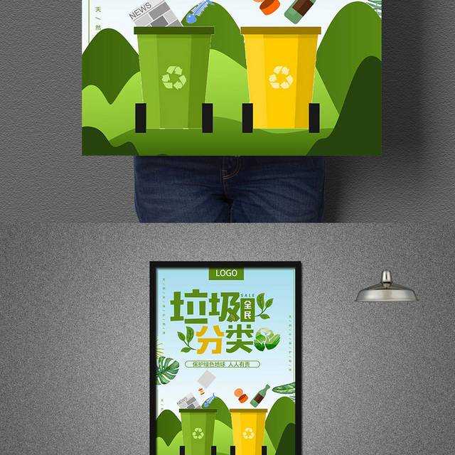 卡通垃圾分类公益海报