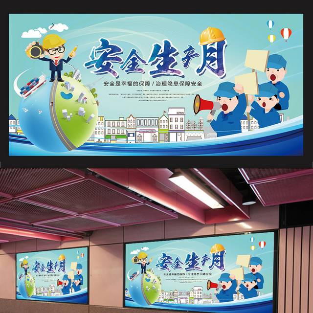 蓝色安全生产标语