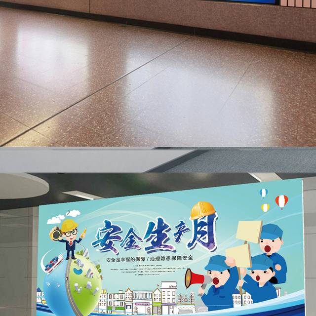 蓝色安全生产标语