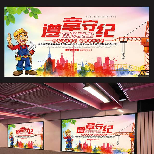 遵章守纪安全宣传标语