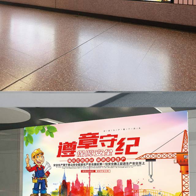 遵章守纪安全宣传标语