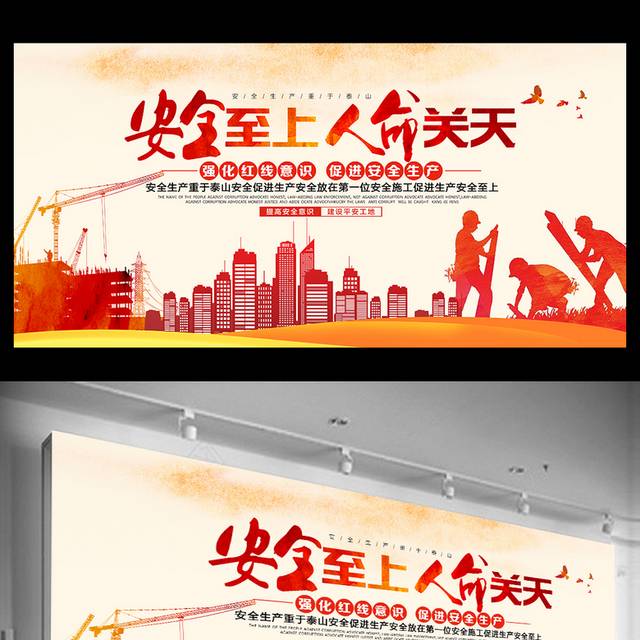 红色安全展板宣传