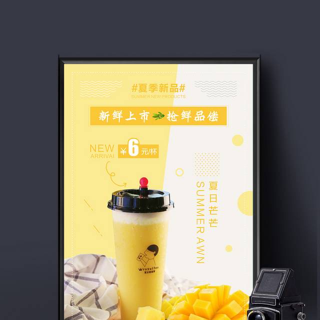 饮品海报设计