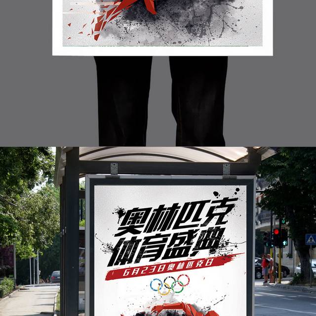 奥林匹克日海报