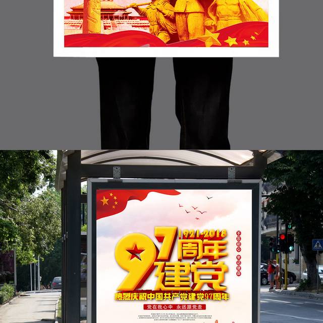 2018红色简约风格建党节海报