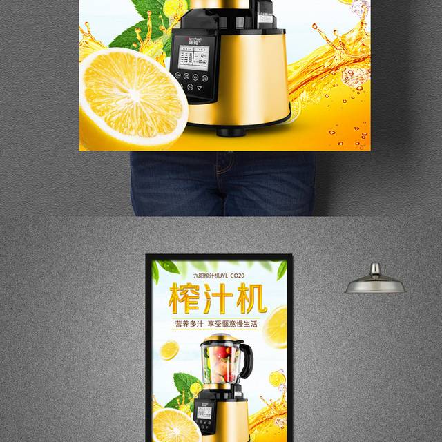 清新多功能料理机榨汁机海报