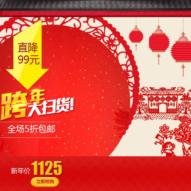 红色喜庆年货节主图背景