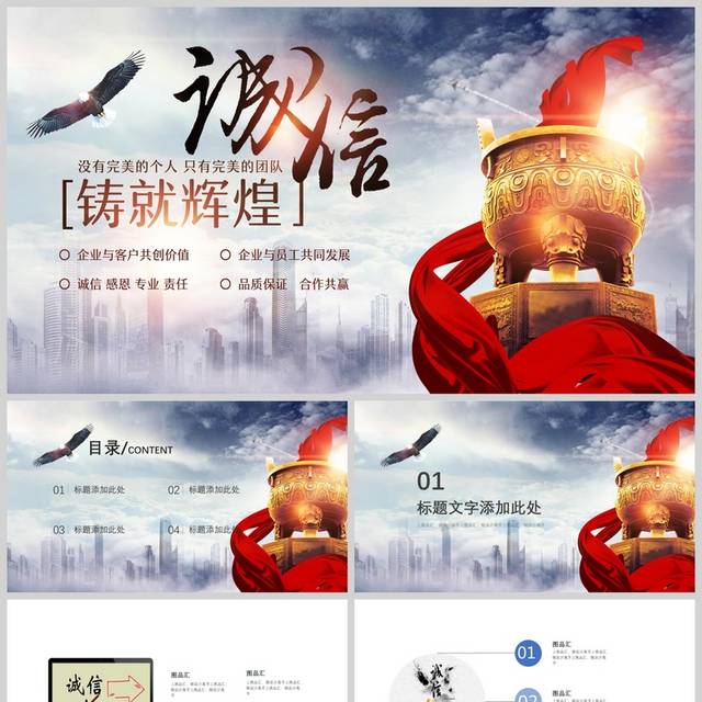 企业诚信文化教育ppt