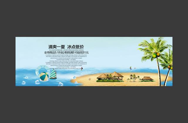 蓝色沙滩banner背景
