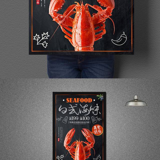 简约海鲜餐厅龙虾海报