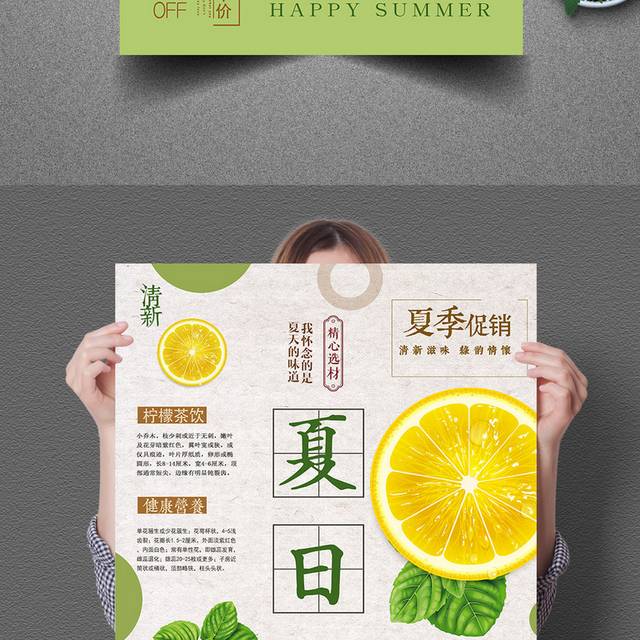 清新促销夏日促销海报