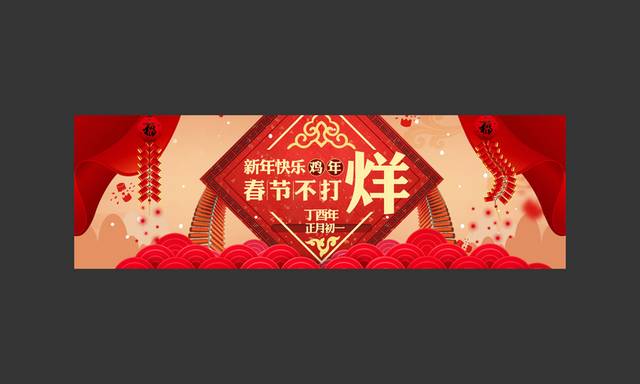 红色商务卡通banner素材下载