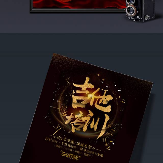 吉他兴趣班培训海报