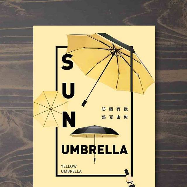 简洁时尚家居用品雨伞海报