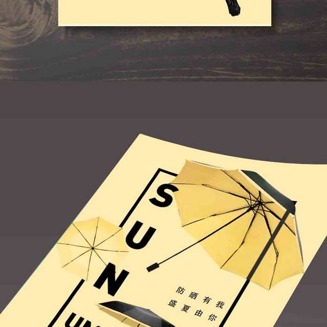 简洁时尚家居用品雨伞海报