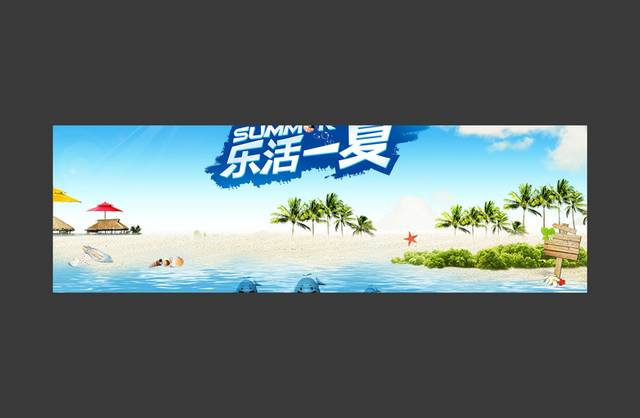 海滩banner背景