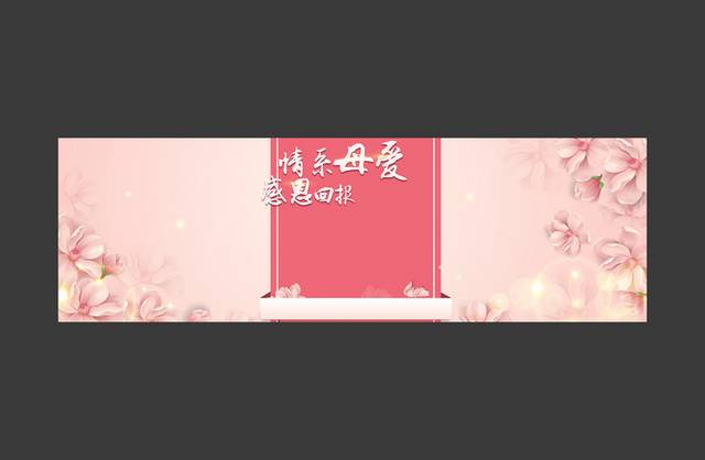 粉色花banner背景